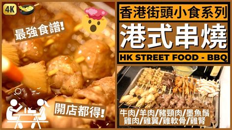 馬路旁|香港街頭小食精選